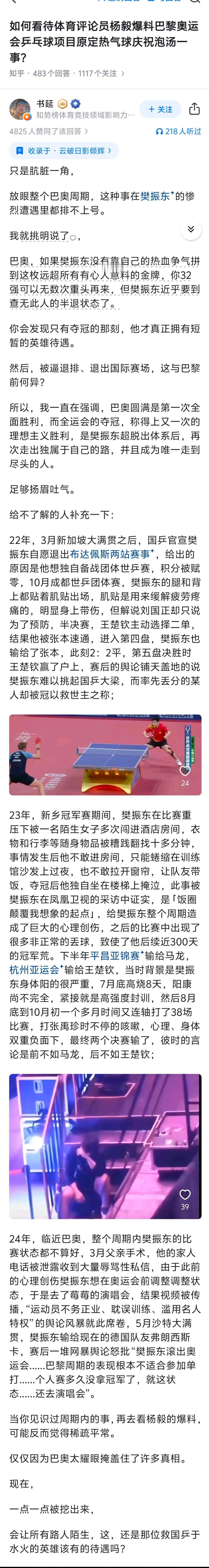 知乎上造了一个问答:如何看待体育评论员杨毅爆料巴黎奥运会乒乓球项目原定热气球庆祝