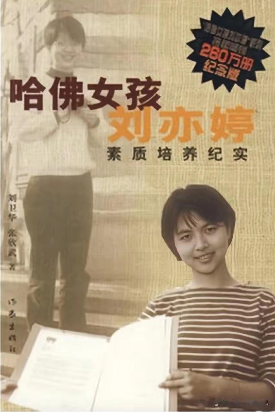 刘亦婷，这个曾经被捧上天的哈佛女孩，如今也沦为舆论的批判对象。早前，