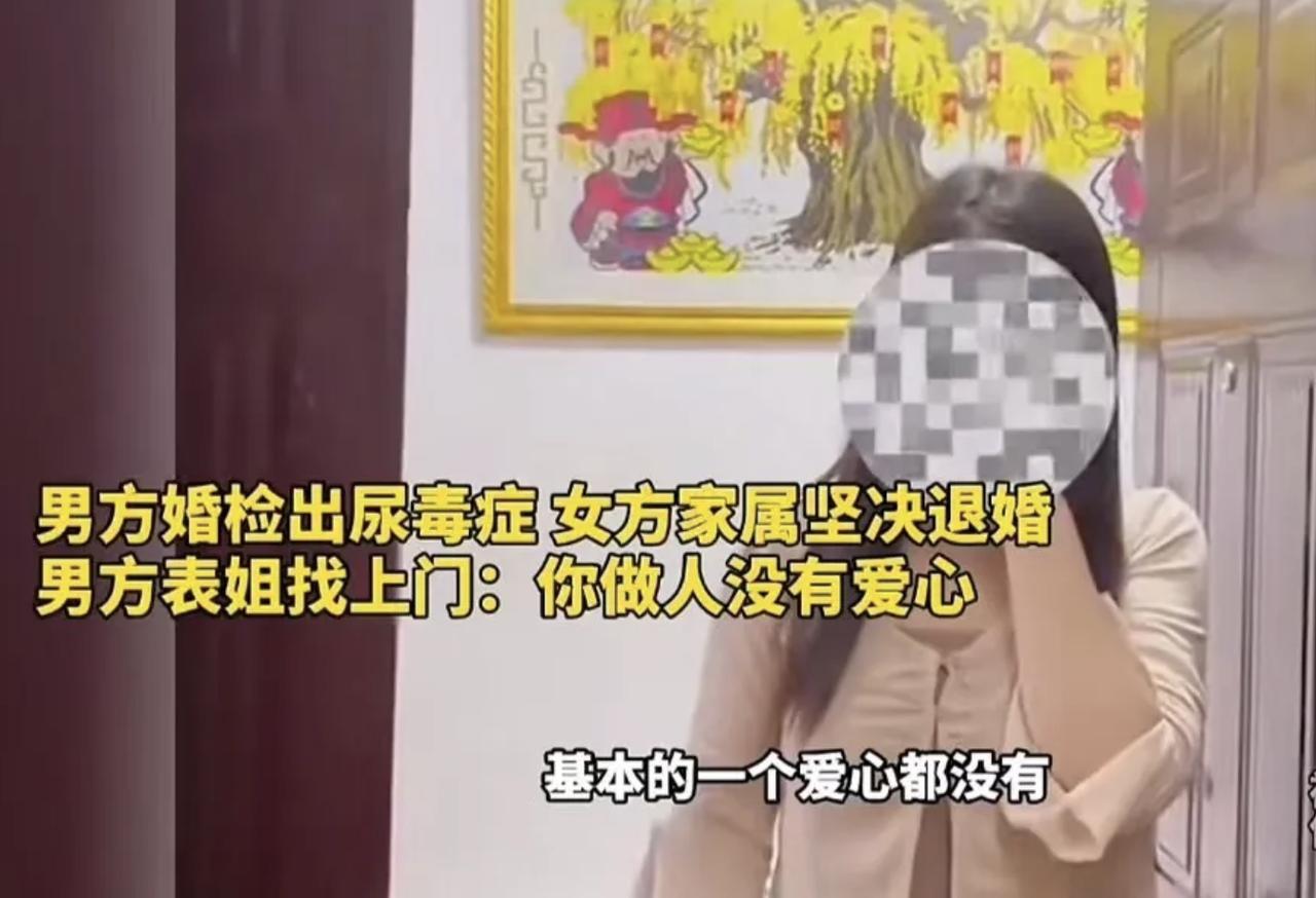 婚前婚检查出男方尿毒症，女方选择退婚，男方表姐怒斥：‘你连做人的基本爱心都没有！