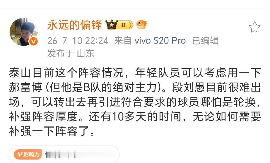 泰山队记者陈永：段刘愚目前很难出场，无论如何需要补强阵容！我们不知道段刘愚为何