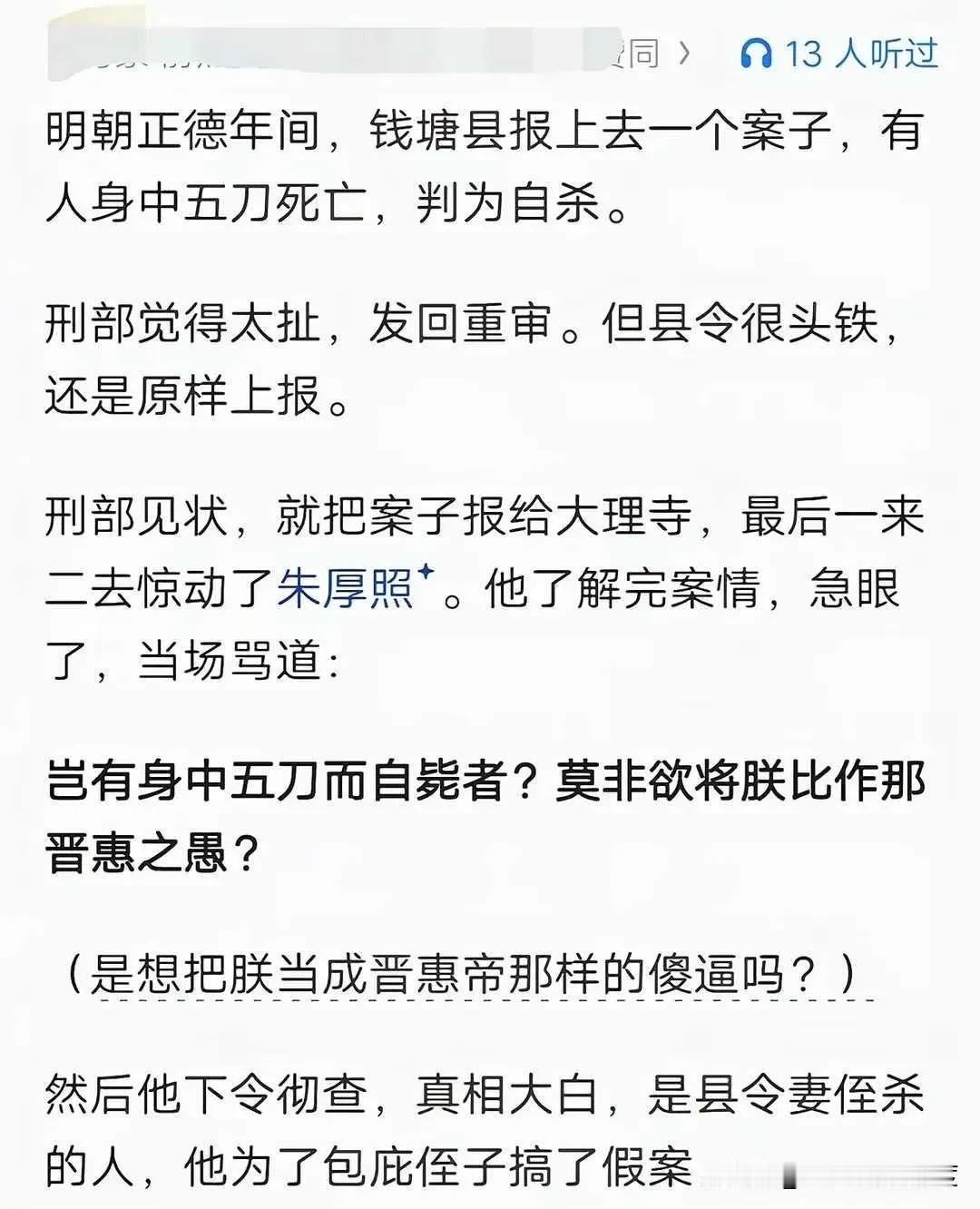 这段野史够“野”吗？显然还不够。记得有本史书曾记载过一个碎尸自尽的人，只能感叹一