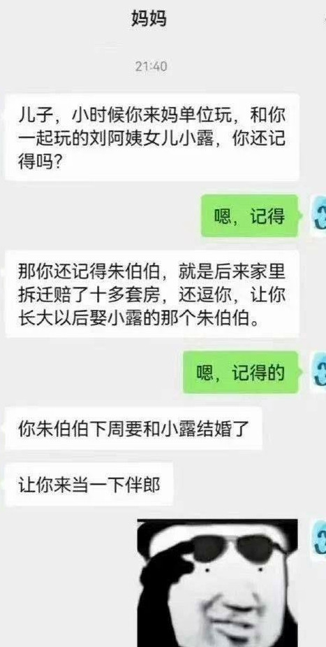 妈你下回一次说完好吗