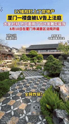 大家所担心的事终于发生了，LV盯上了厦门一楼盘，起诉开发商装修花纹侵权！之前L