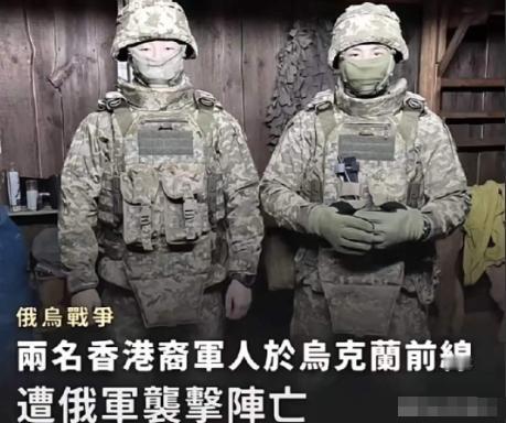 两名香港男子，23岁的攀岩教练和30岁的保镖，瞒着家人到乌克兰参战，结果12月2