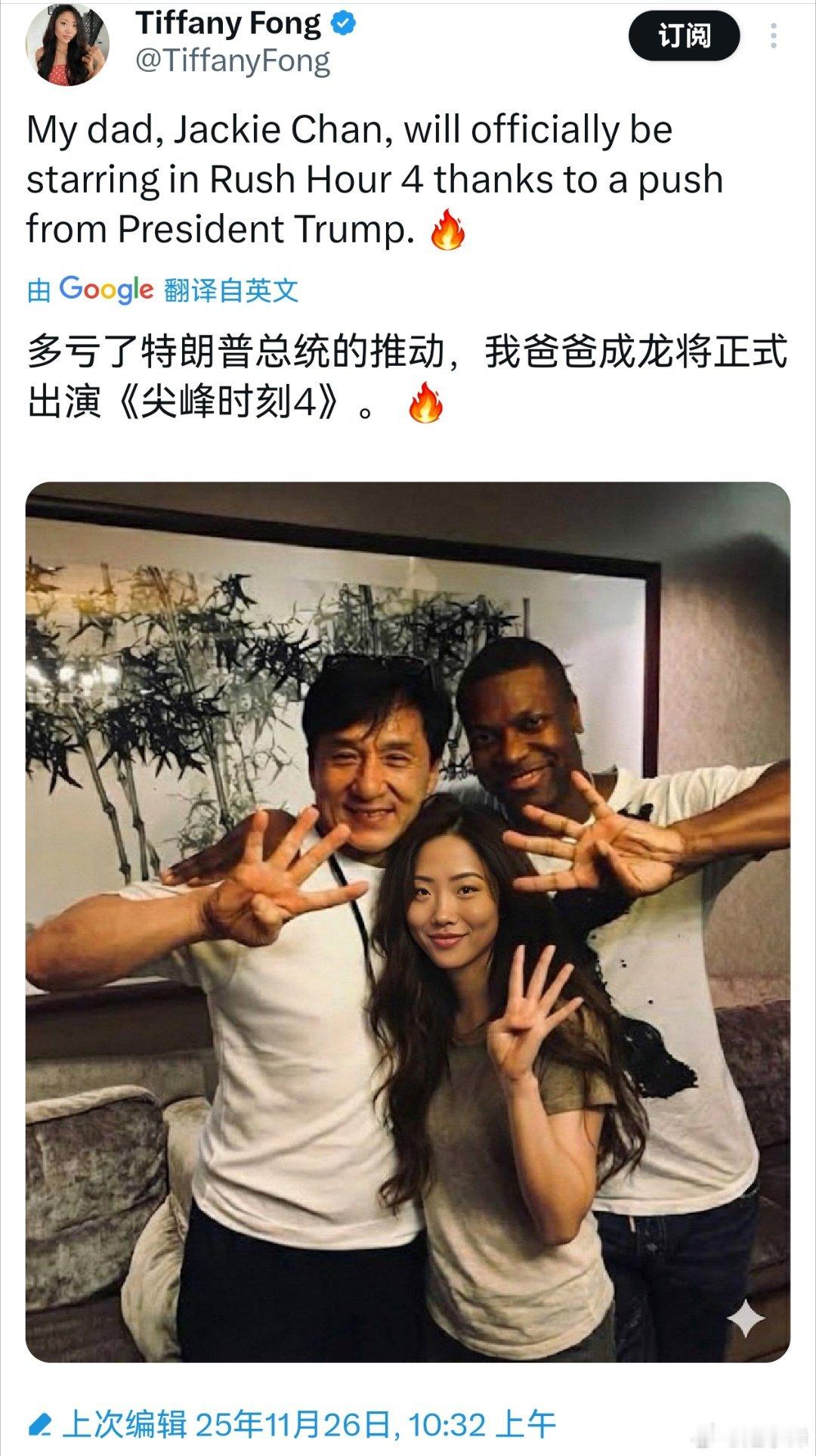 特朗普也是成龙的粉丝吗？