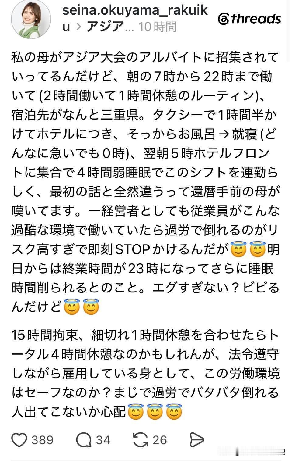 一则日本网友的分享引发讨论：其接近60岁的母亲参加名古屋亚运会相关工作，据称每天
