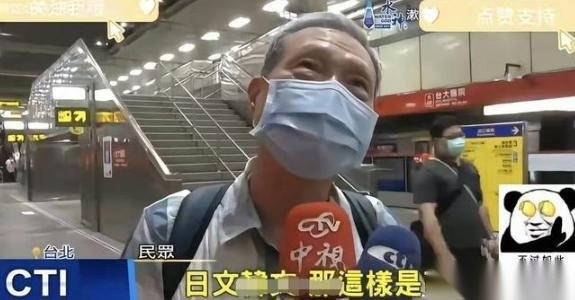 一些台湾人突然发现台湾地铁上有简体字，纷纷发声抵制，可当官方解释说“那是日文”，