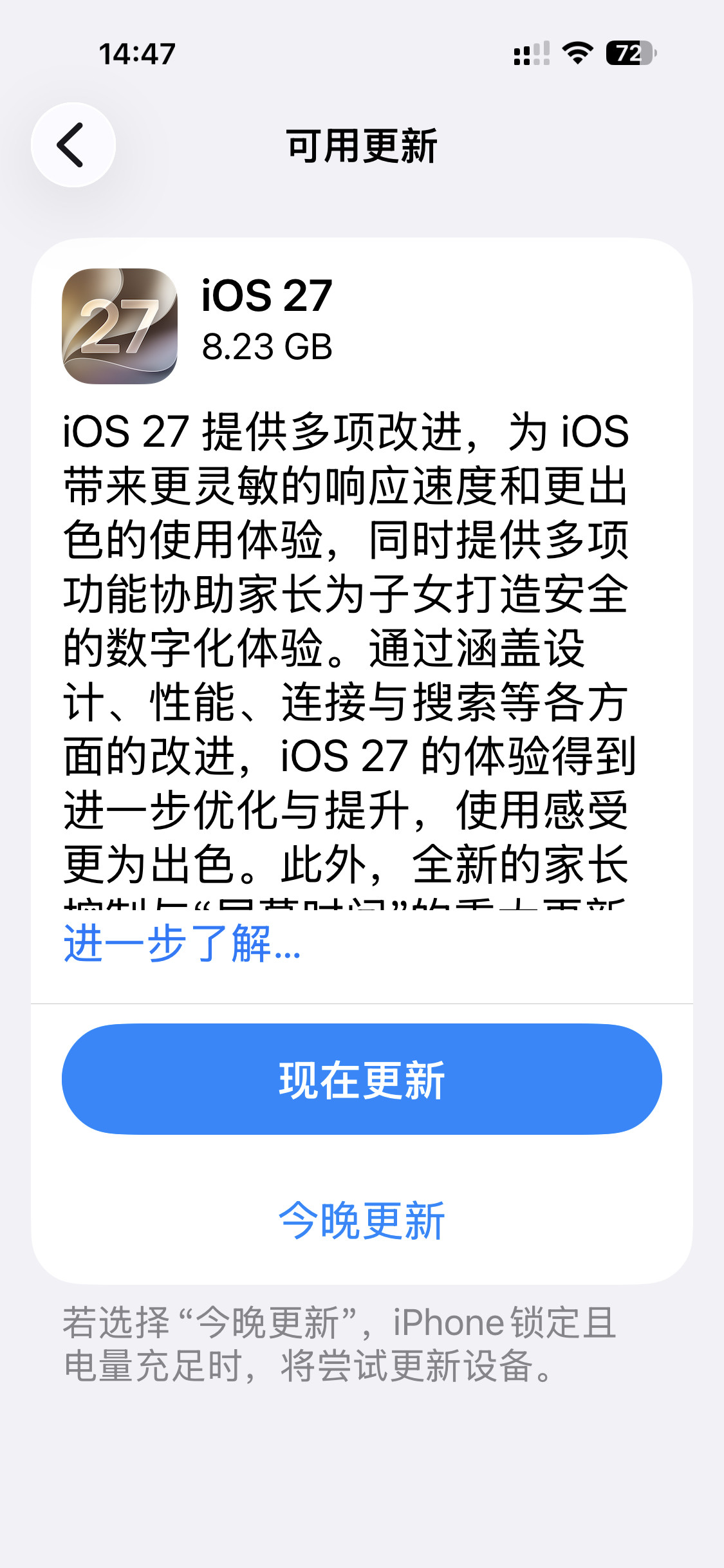 iOS27正式版推送这回终于是27了，昨晚点27，进来是26.7[捂脸哭]​​