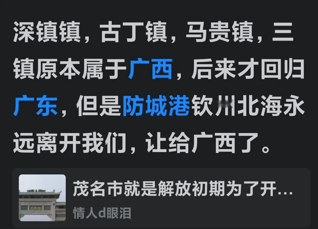 什么？高州的深镇镇、古丁镇、马贵镇，原本是属于广西的，后来才划归广东！高州的