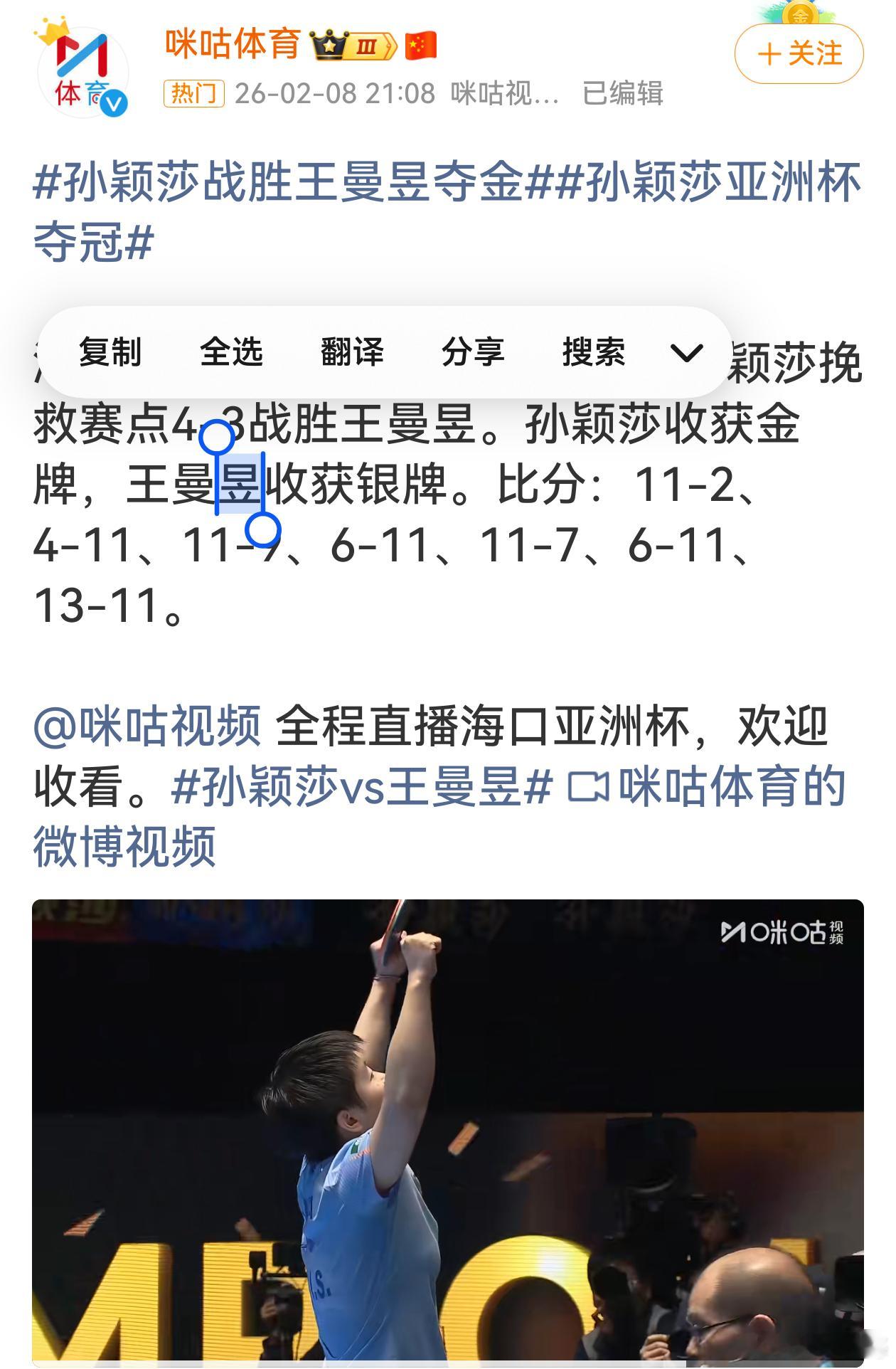 孙颖莎金牌这场女单决赛堪称精彩绝伦！两人激战七局，每一回合都扣人心弦。孙颖莎在逆