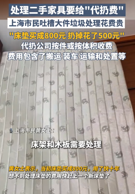 “离了个大谱！”上海，一女子给老房翻新，想处理用了十年的旧床垫，收废品的不收，物
