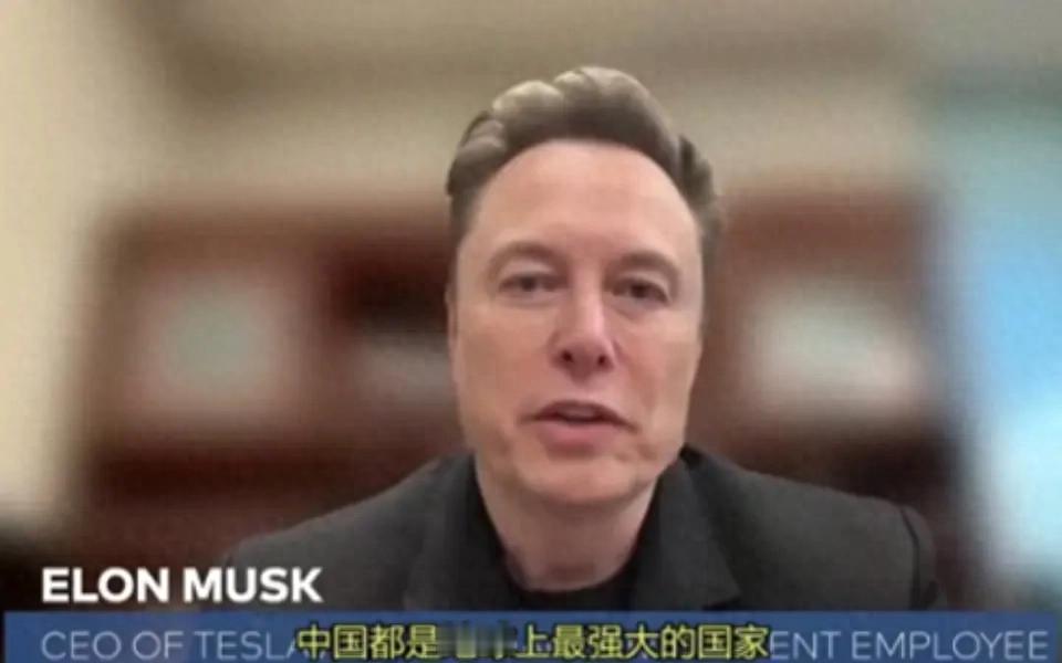 世界首富马斯克再次语出惊人！他表示：“外界低估中国了！中国并没有崛起，中国只是恢