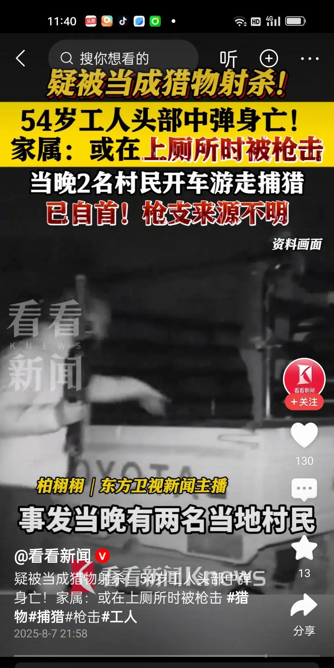 南昌一54岁工人在工地附近的野外上厕所被两名当地村民当作猎物射杀。男子头部中弹，
