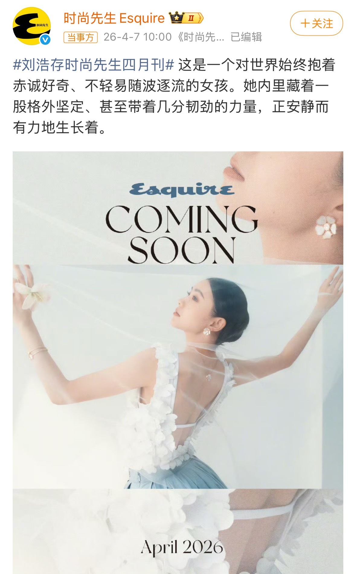 刘浩存00花首位登上一线男刊刘浩存时尚先生预告来袭，这也是00花首位登上一线男刊