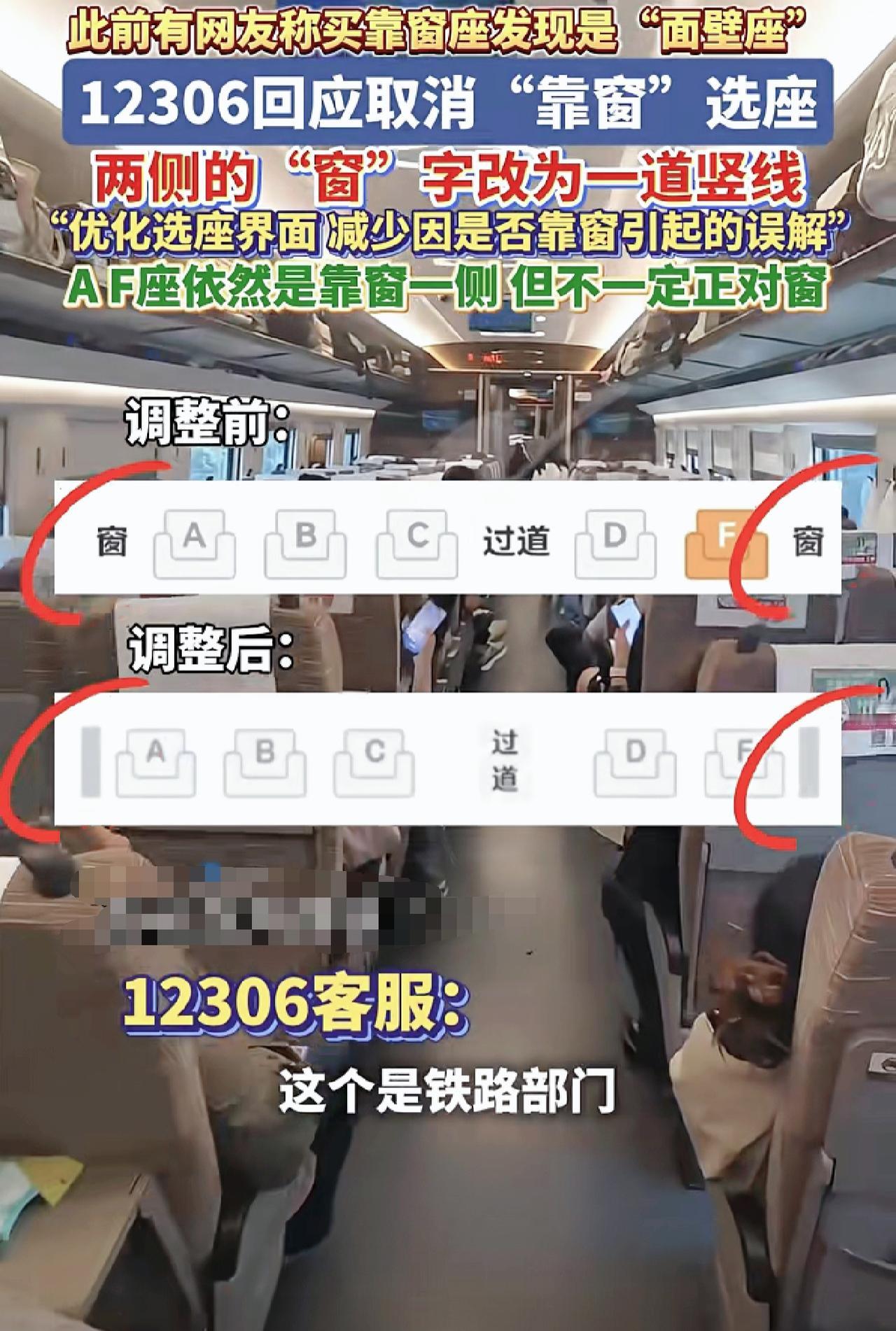 炸锅了坐高铁抢靠窗座的家人们注意12306悄悄改了选座界面——之前标“窗