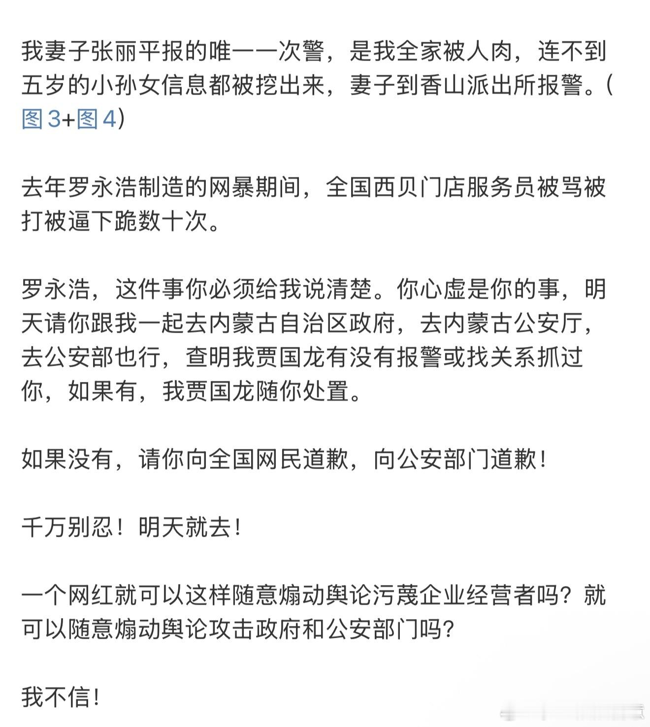 西贝回应支持贾老板网络不是法外之地说了话必须负责任现在餐饮行业真的很难不