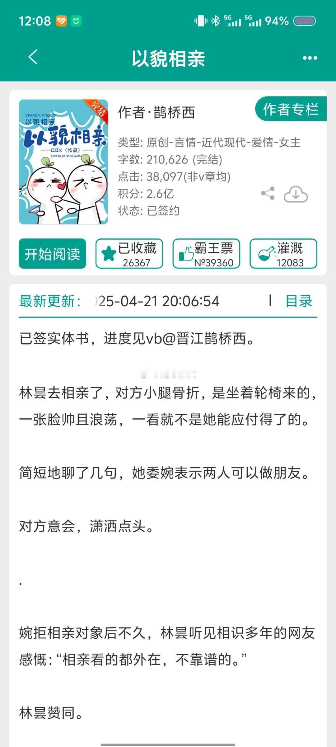 随心推文小说推文言情小说推荐No.707现471[比心]类型：现代文[心