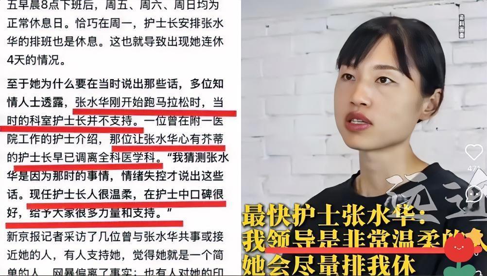 这反转太出乎意料了！张水华没有走，走的却是护士长。之前不支持她跑马拉松的护士