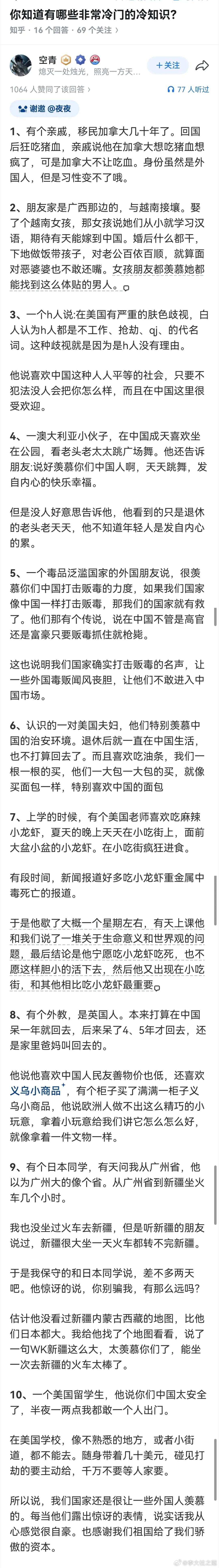 外国人对中国的各种印象……