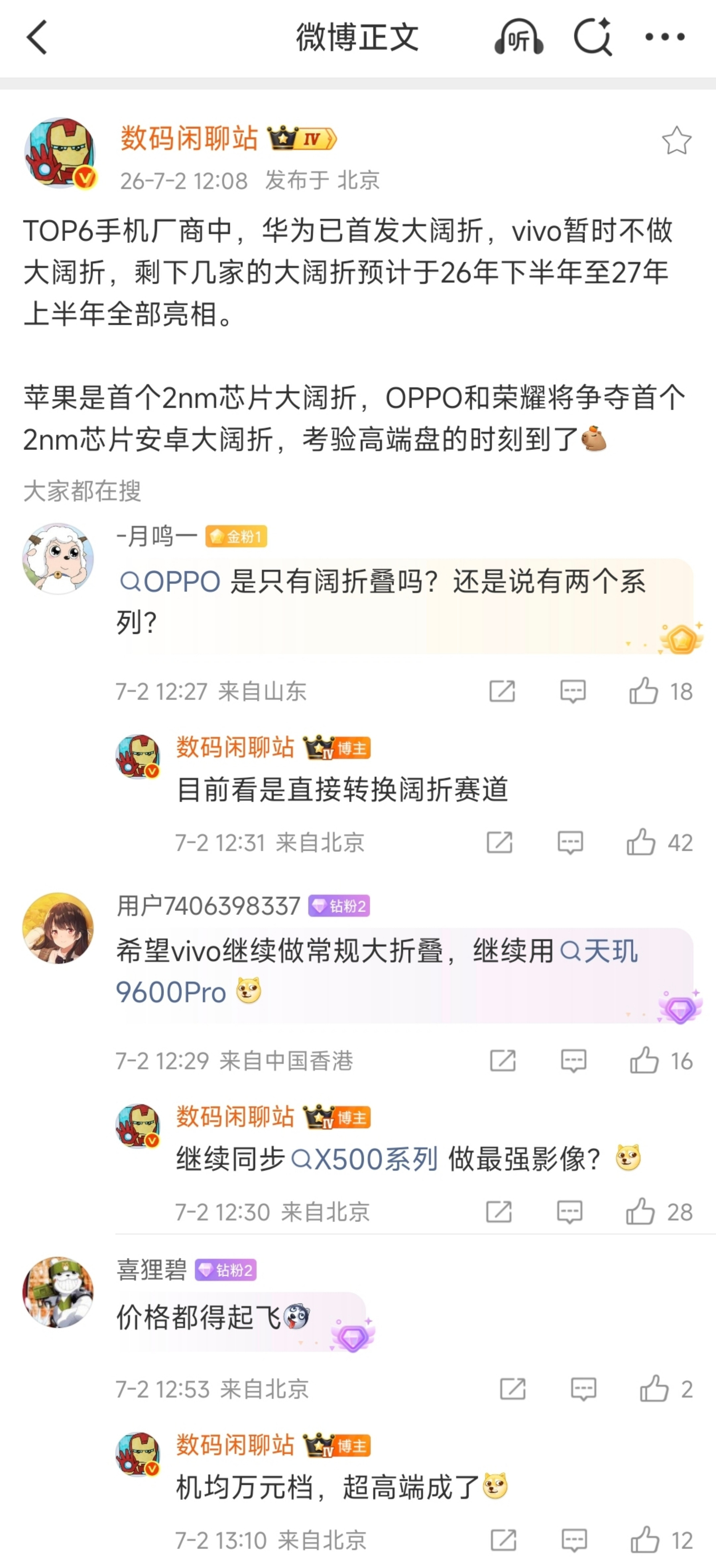 现在可以确定了，除vivo以外，果/华/米/O/耀都会做大折叠。苹果9月发布，米