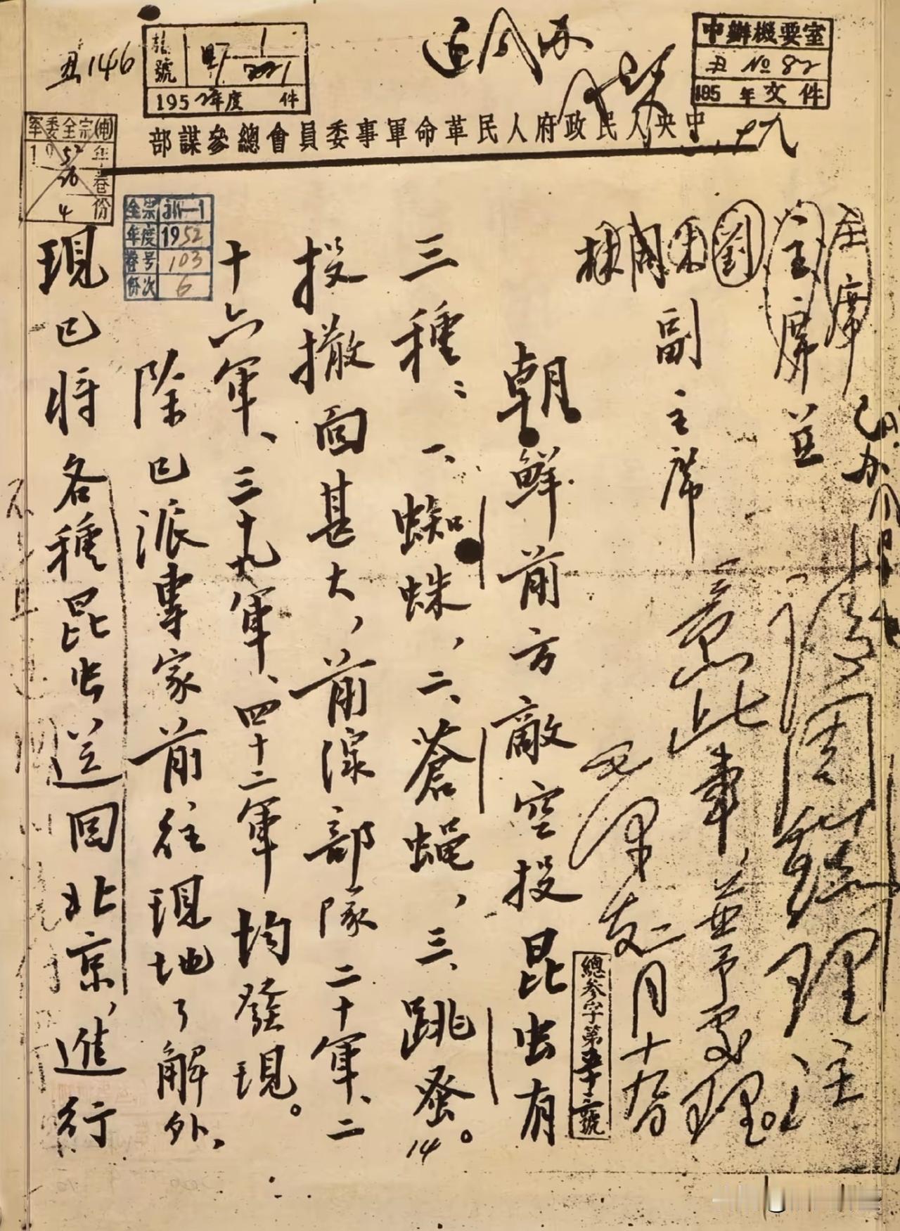 七十四年前的“老物件”：1952年总参的“呈批件”，如今珍藏在军事博物馆找找那