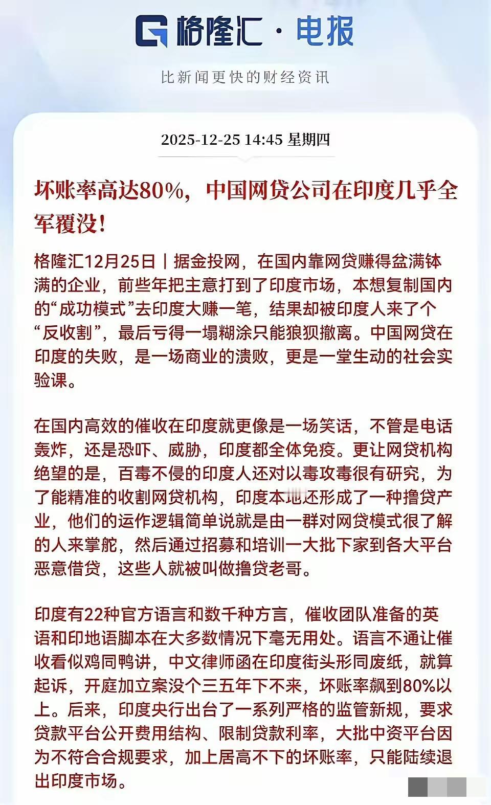 中国的网贷公司在国内玩裸贷，校园贷，套路贷等，他们赚的盆满钵满，混的风生水起！