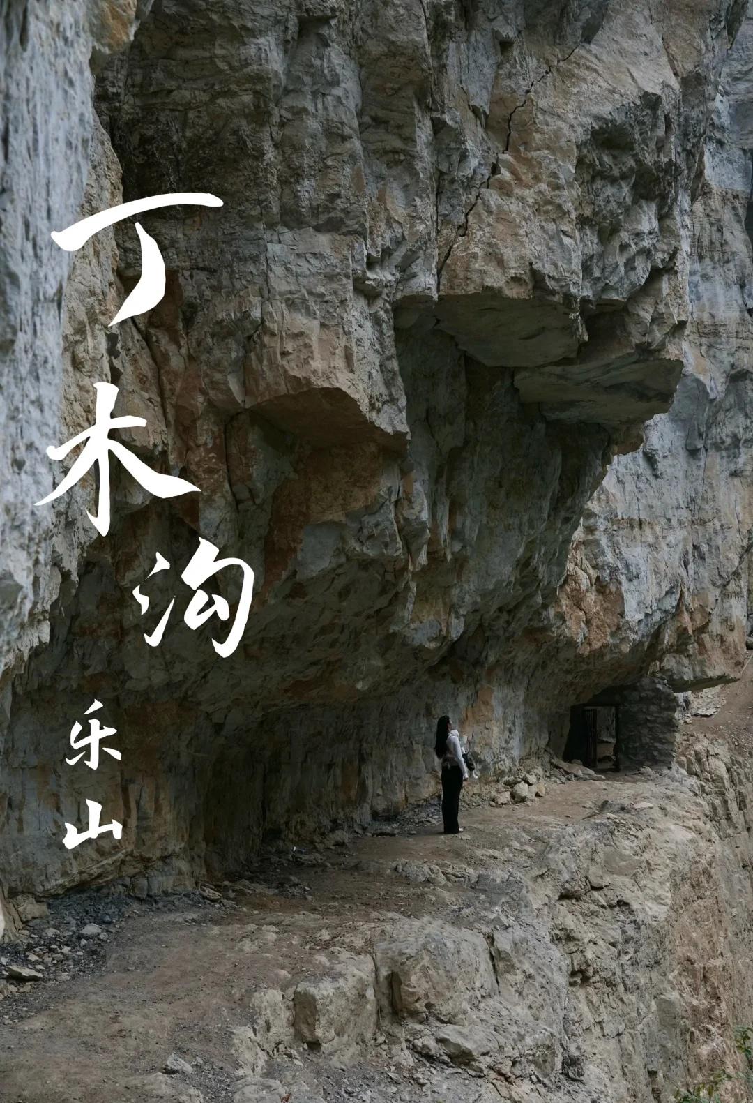 乐山版“虎跳峡”峡谷历险——丁木沟·乐山📷拍照时间：202510🈷️?