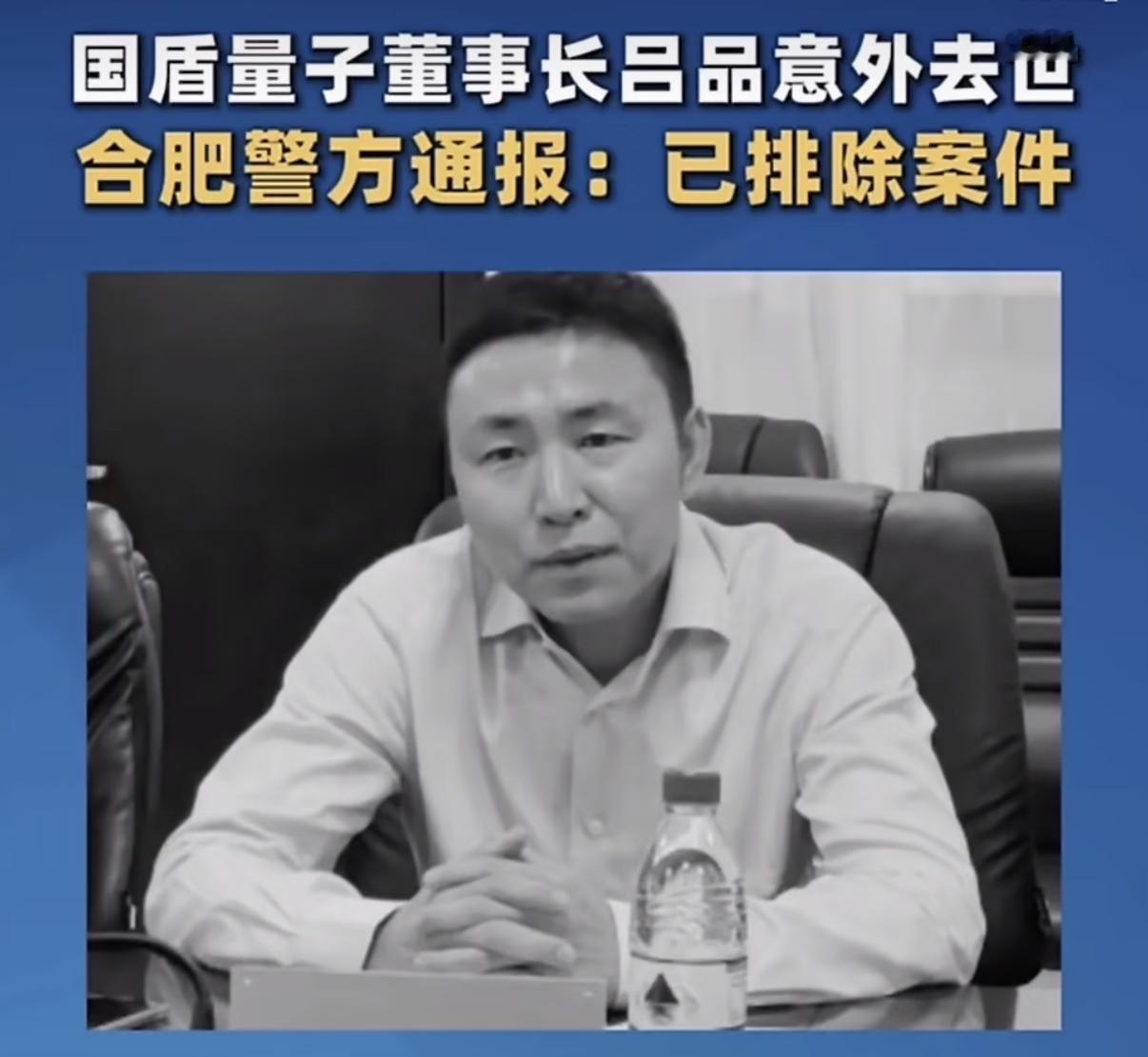 量子技术领域的佼佼者，国盾量子董事长吕品才46岁，没想到说没就没了[祈祷]真是