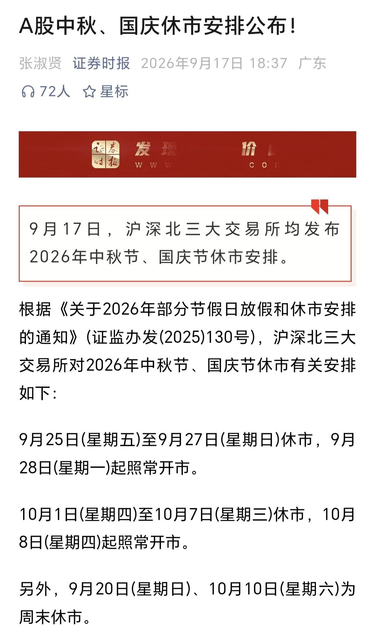 全球放假最多的股市，就是A股了。就资金的流动性和使用率来说，肯定是喜欢交易时间