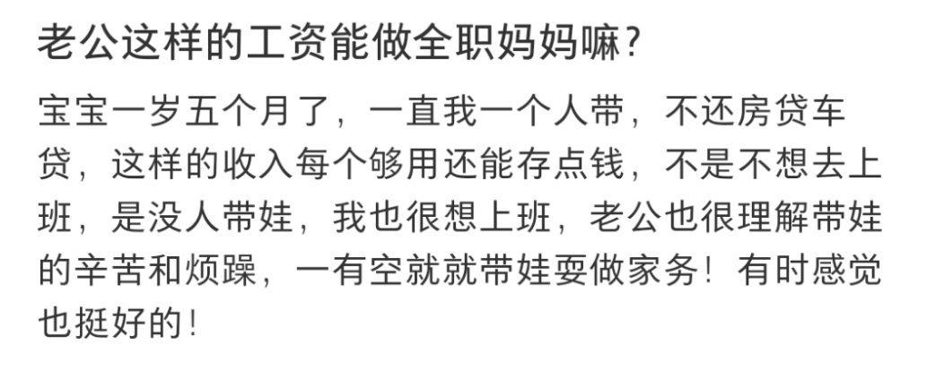 笑料江湖争霸赛老公这样的工资能做全职妈妈吗？