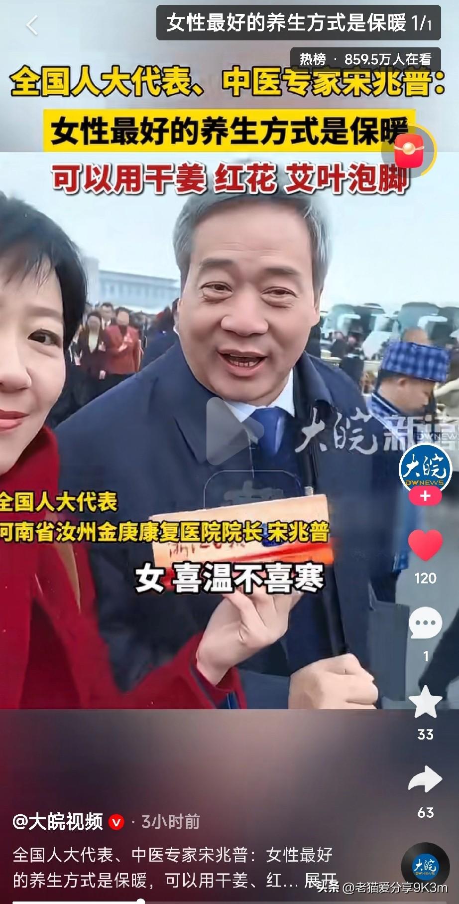 "姐妹们注意啦！全国人大代表、中医大拿宋兆普教授亲口说：女人想养生，保暖就是王