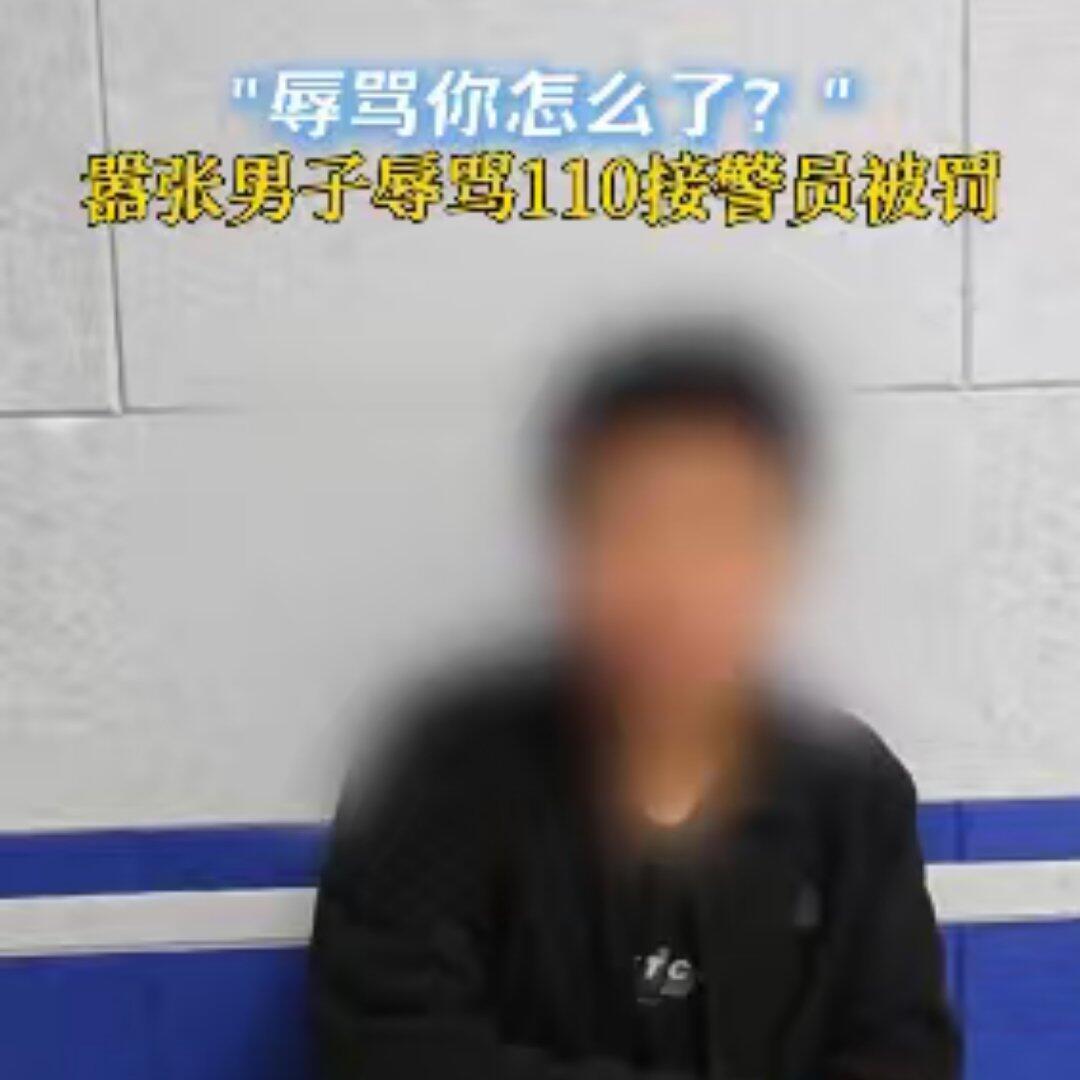 安徽这哥们儿真是自己往枪口上撞。喝多了跟老妈吵架，电话被拉黑，居然打110撒气，