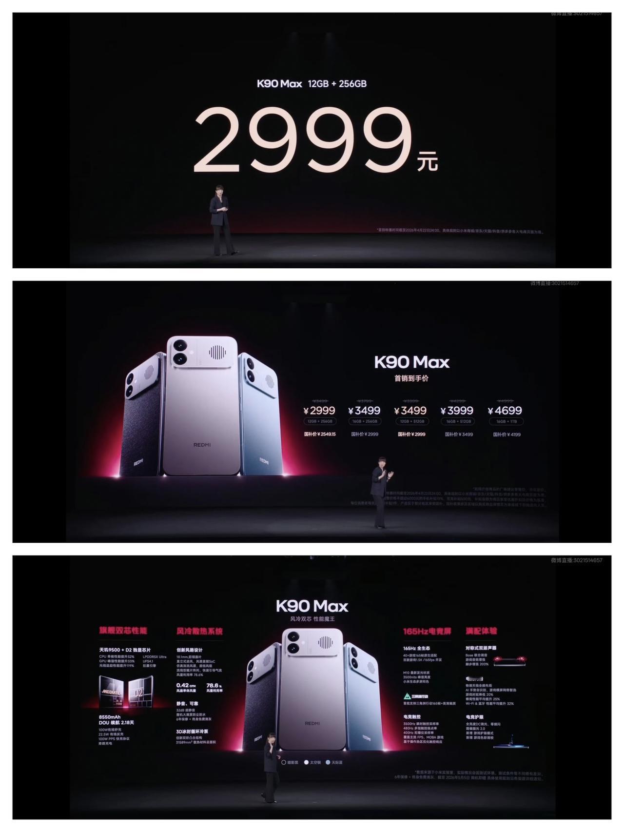 红米K90Max，首销到手价2999元至4699元，整体符合预期，原本以为至少