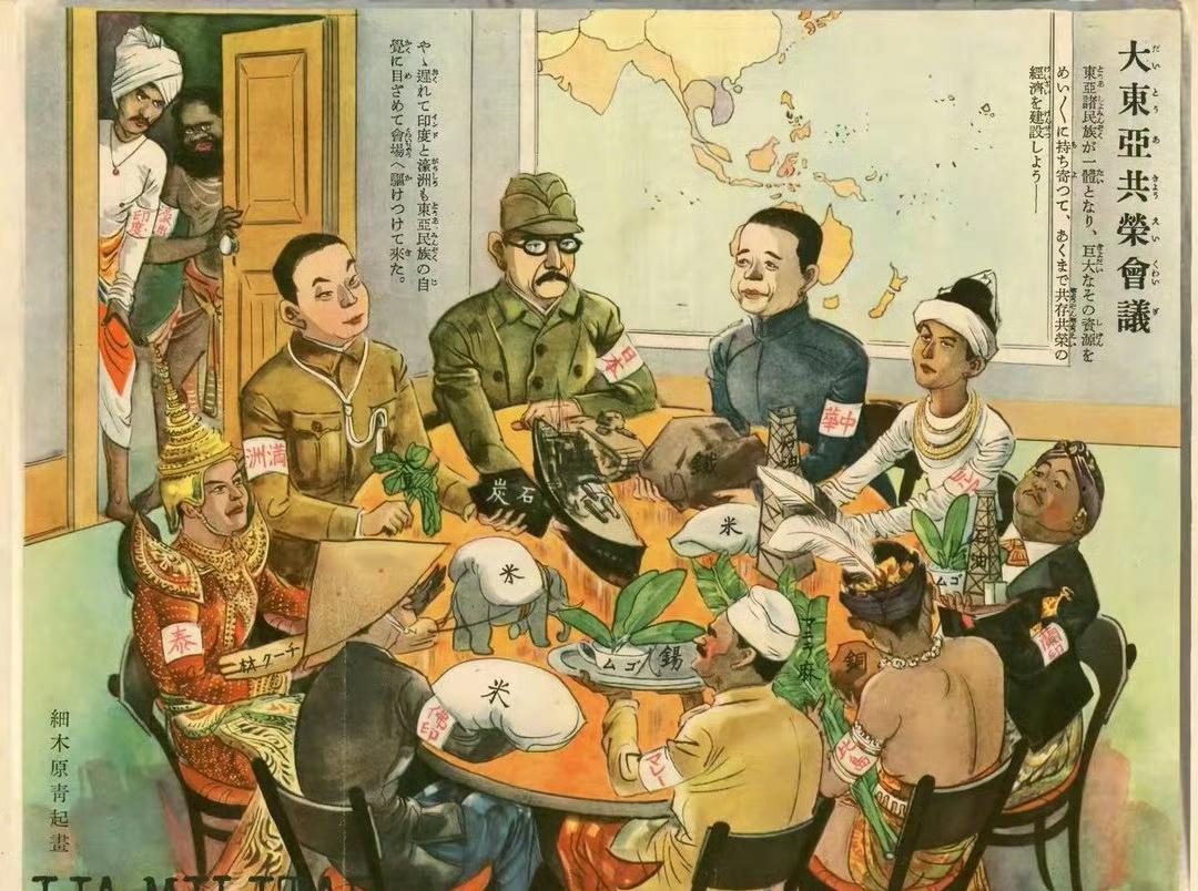 这是二战时期日本印制的《大东亚共荣会议》宣传画。画面看着其乐融融，亚洲各民