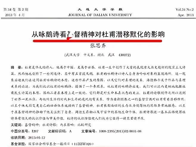 网友对武汉大学论文大检查运动的第一个受害者出现了，博导发表基督教对杜甫的影响论文