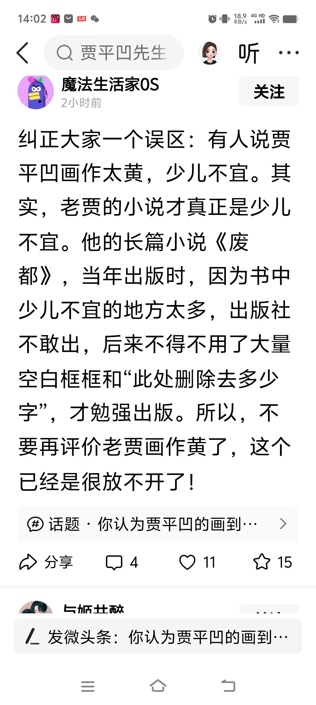 “老贾的小说才真正是少儿不宜。他的长篇小说《废都》，当年出版时，因为书中少儿不宜