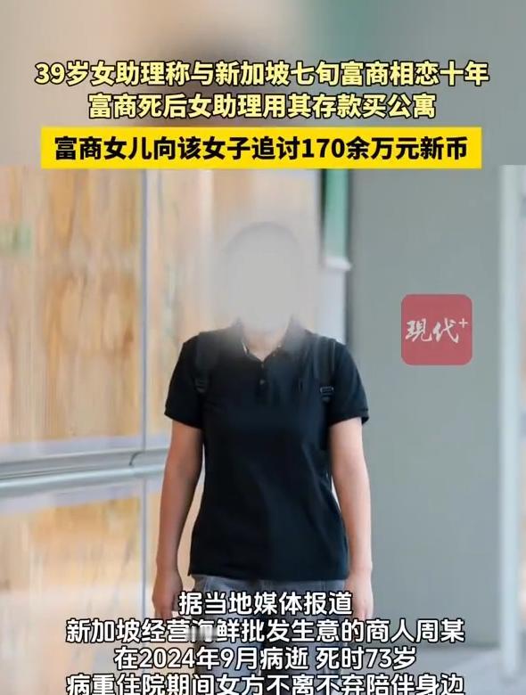 新加坡，一七旬已婚富商病重期间，39岁女助理被指几乎天天到医院对面商场提款至顶限