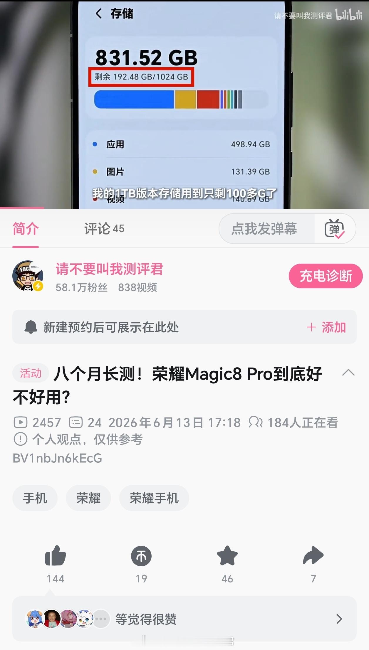 荣耀Magic8Pro的八个月长测体验视频