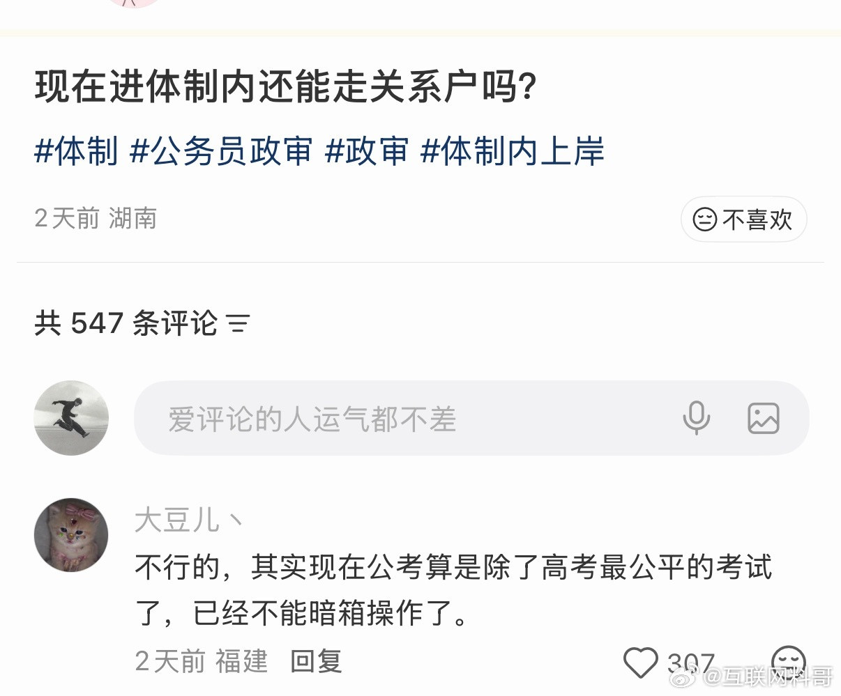 网友对体制内的认知，太天真了。。。