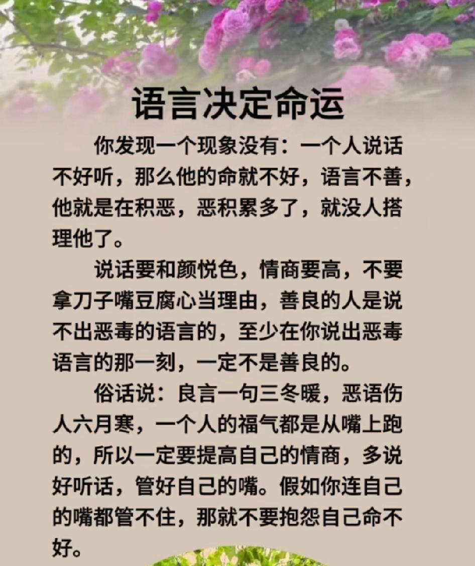 语言是花朵,行动才是果实。嘴巴是心灵的门户，也是祸福的源头。十句话里，或许就有一