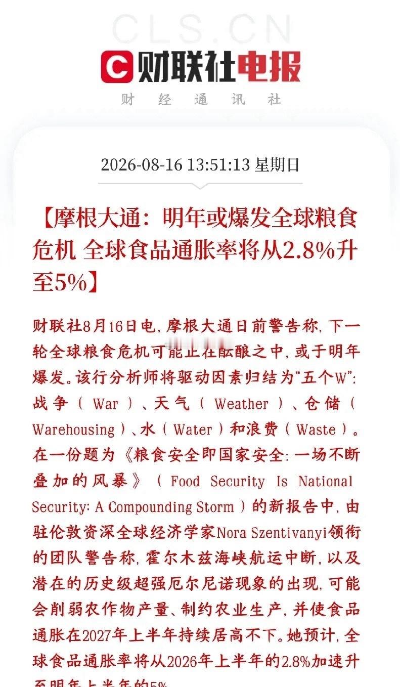 明年全球粮食通膨上行？外国大机构已经做出预测摩根大通一份报告发出预警：明年有可能