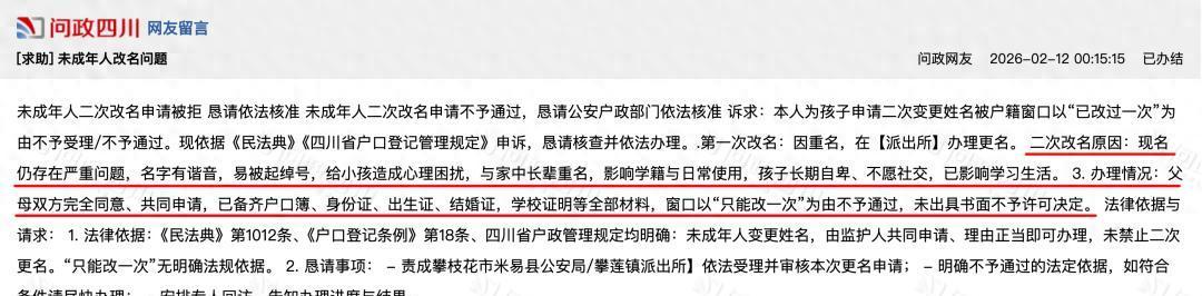 网传小孩一生只能改一次名字是真的吗？人民日报权威解答来了！民法典明确公民享有姓名