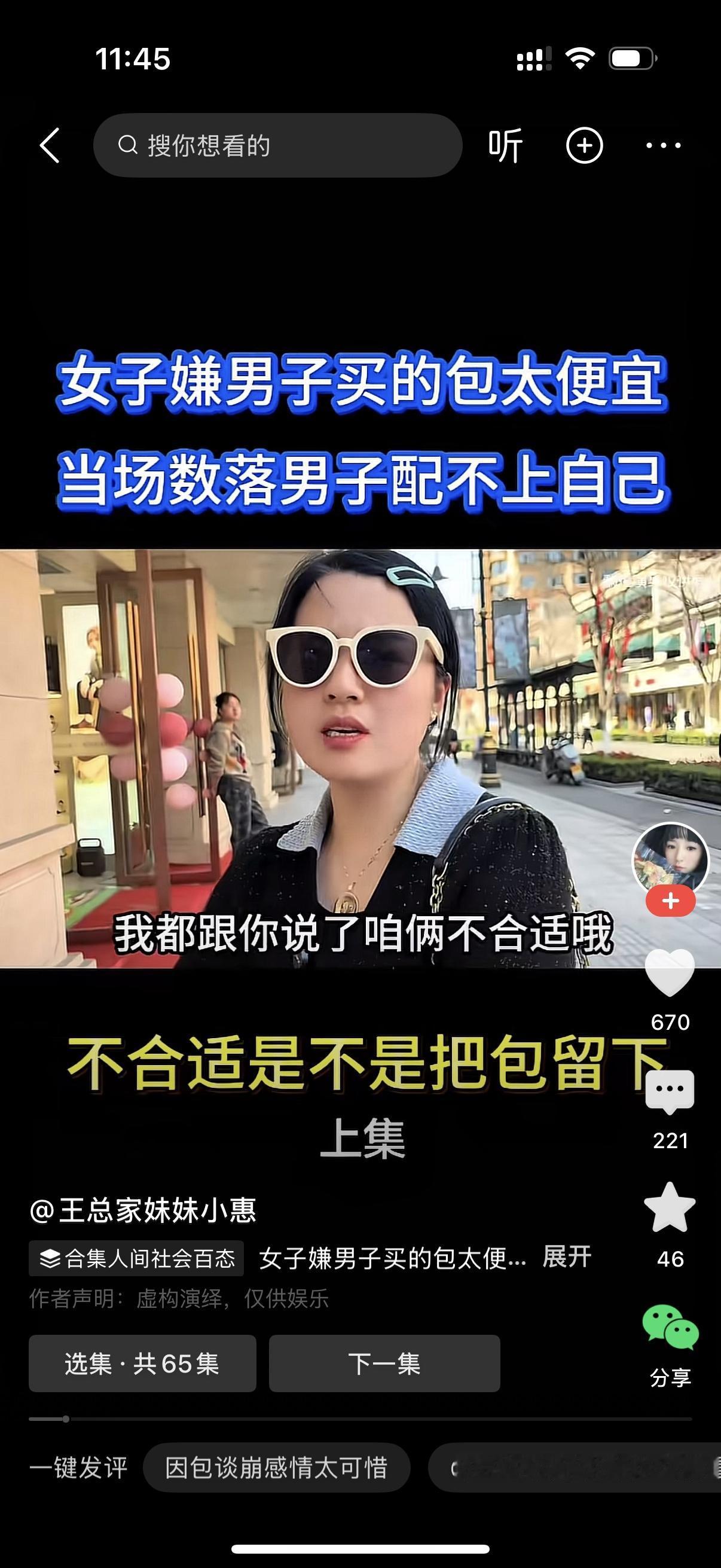 男子问女人什么意思吗？女人说，什么什么意思？跟你说了，咱俩不合适。男子说，包买了
