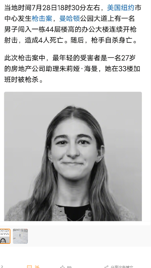 太倒霉了，一名27岁的房地产公司助理原本在加班，结果，被走错楼层的枪手开枪打死了