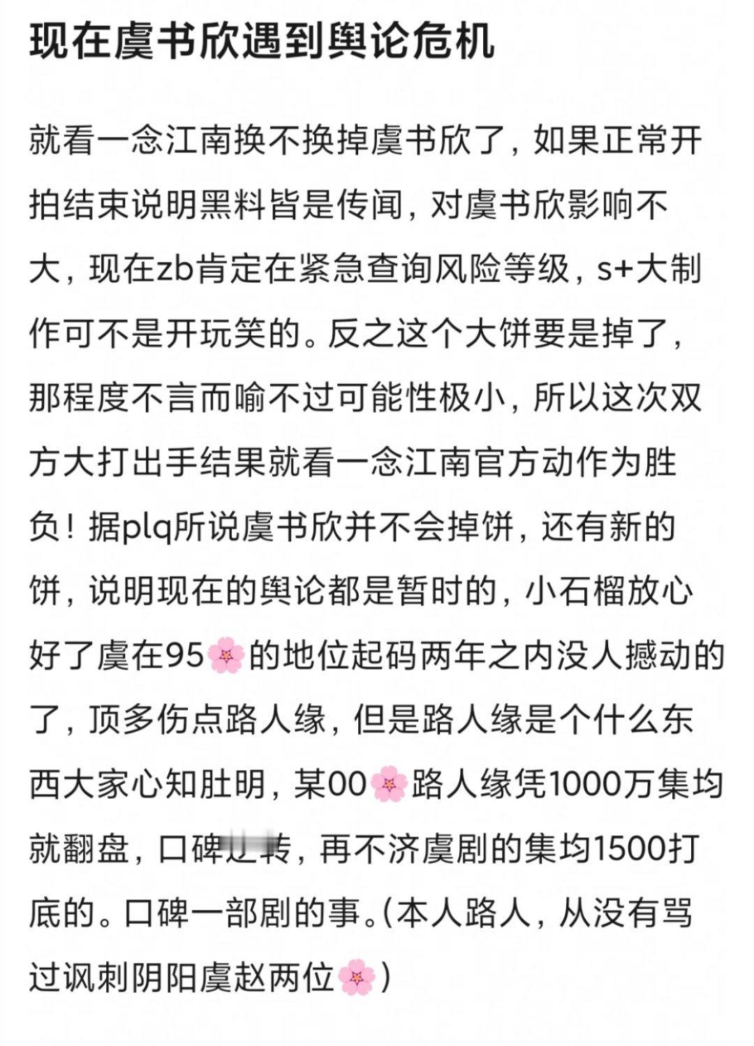 虞书欣《一念江南》剧超现在好精彩有🍉主说，🐟在圈内还能不能混