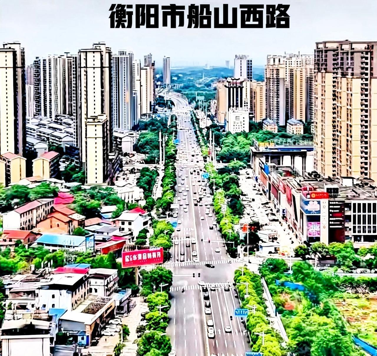 衡阳船山西路两旁还是有点城市样，就是往左边一些的矮旧房子需要改建一下，尤其是那个