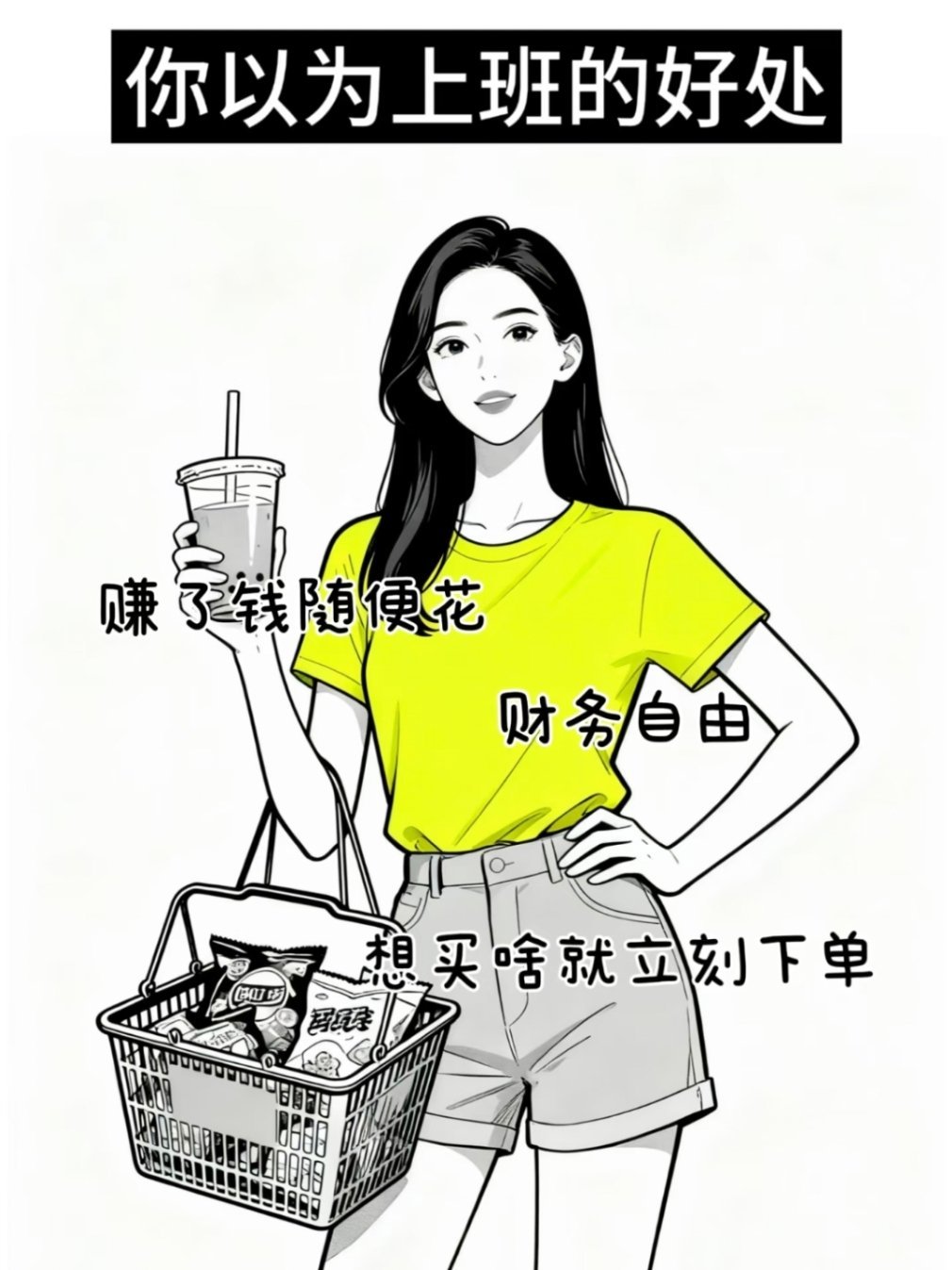 上班的好处你以为上班的好处vs实际上班的好处​​​