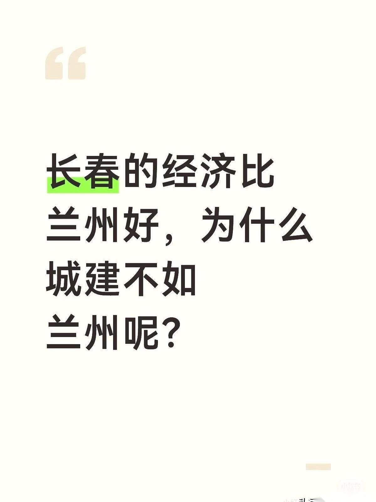 兰州那城建，说白了就是个“视觉魔术”。两山夹一河，地方就那么一长条。不拼了命
