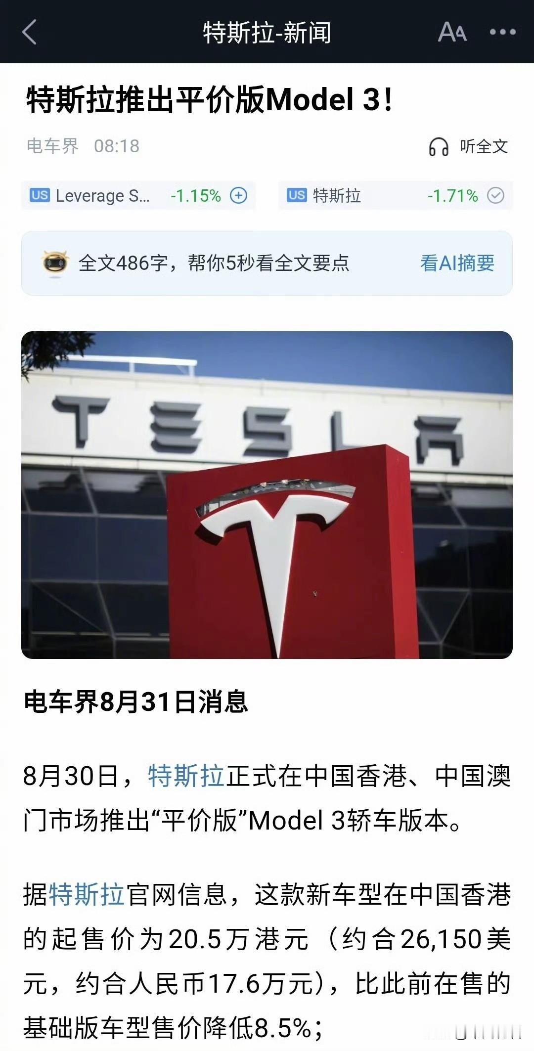 20.5万港元起售，特斯拉推出高性价比Model3版本！特斯拉带来定位更亲民