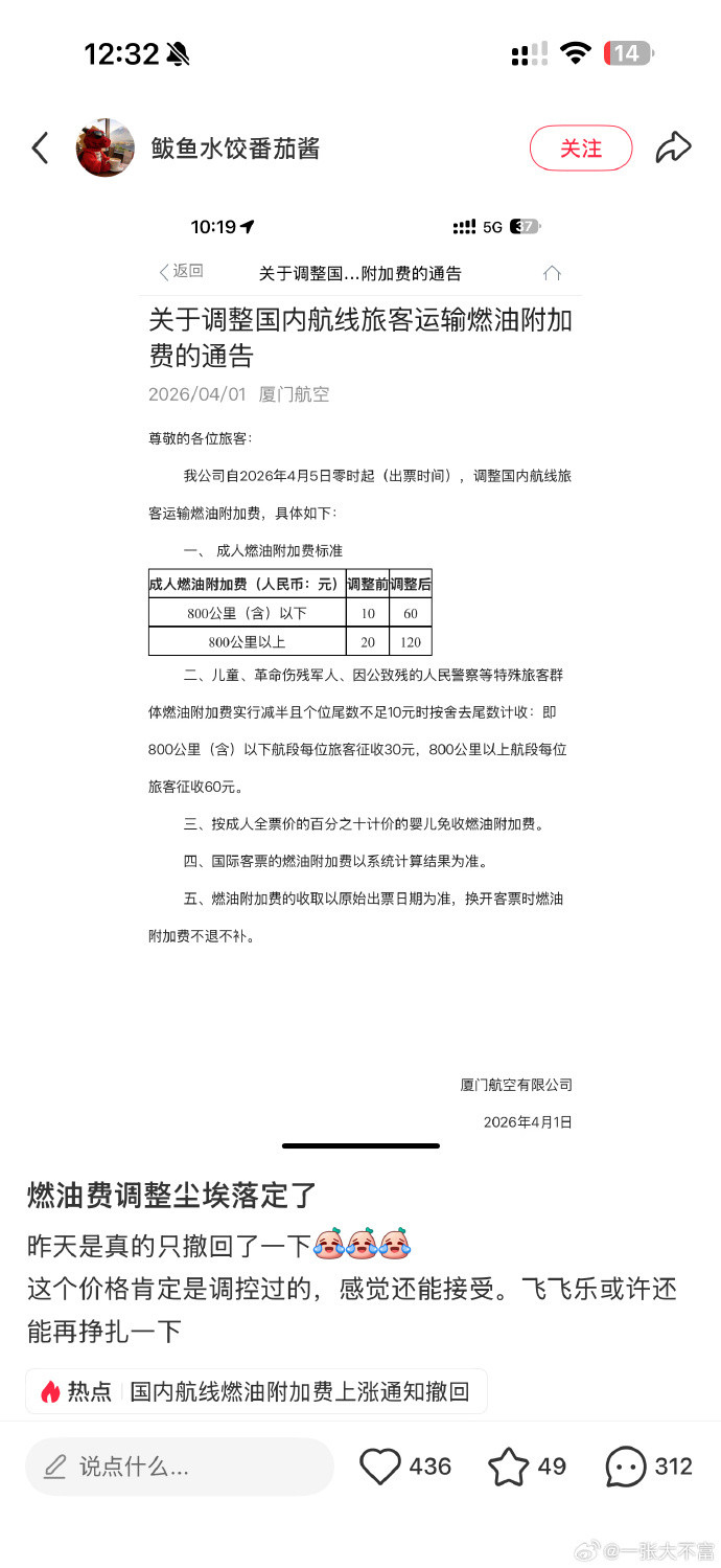 这是疯了吧燃油费涨六倍的话不仅机票往国外发快递都要变贵了！！